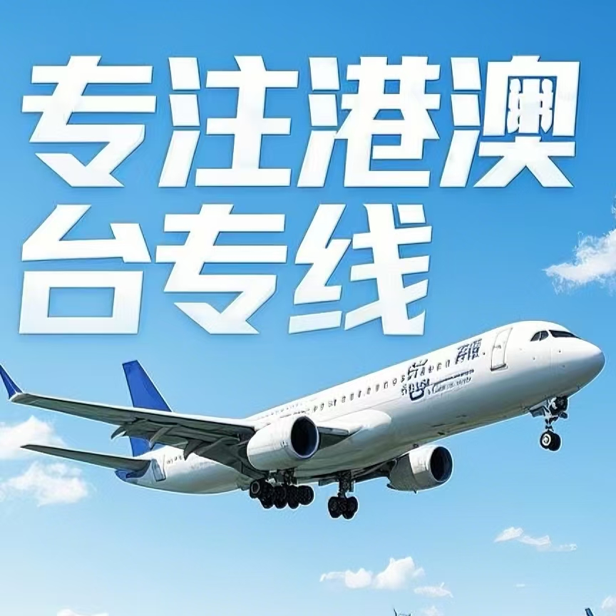 渝北到台湾航空运输